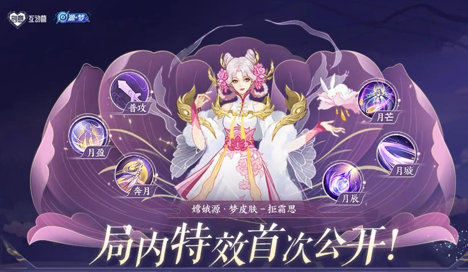 嫦娥6元皮肤拒霜思特效公开，粉色少女心爆棚，这谁能拒绝购买