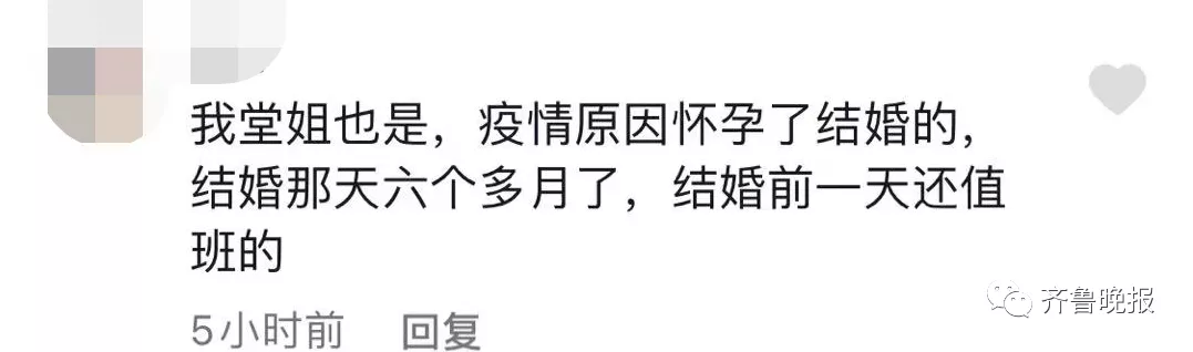 威海一女护士凌晨4点下班“抽空”结婚，评论区整整齐齐