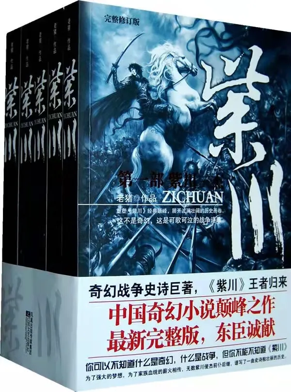 网络文学的20年“凡人修仙传”