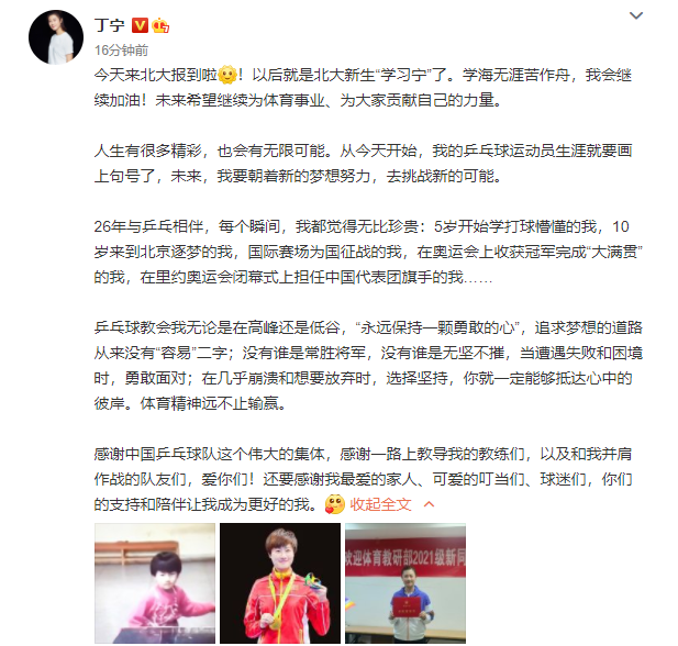 丁宁正式宣布退役，入学成为北大研究生，却引发众人热议