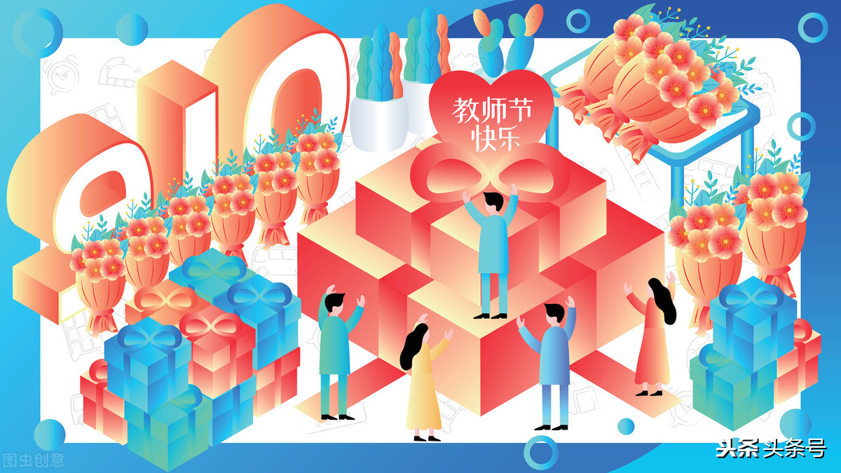 今天是教师节，你最想对老师说什么？