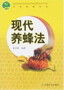 养蜂技术书籍介绍