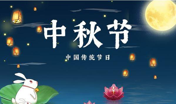 中秋节应该怎样过，怎样过才有意义？