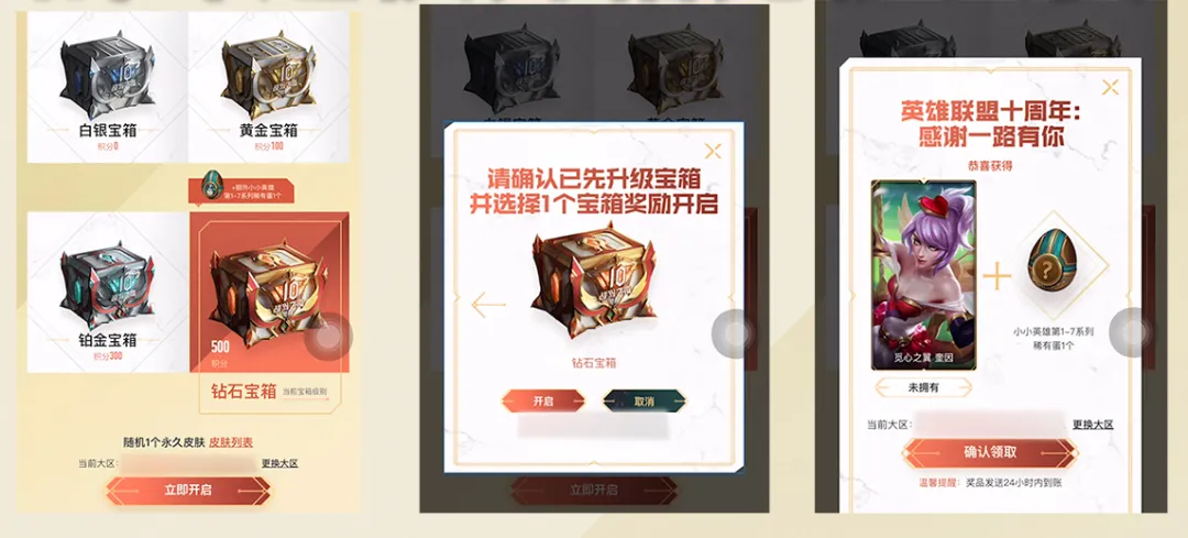 LOL战斗之夜开箱