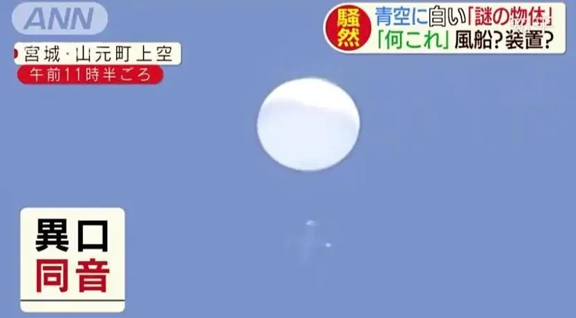 日本上空再现神秘白球（日本上空不明球体真相）