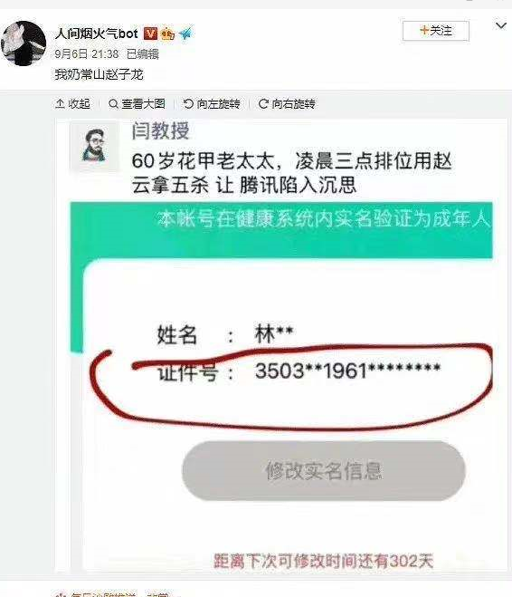 腾讯回应60岁老人凌晨王者五杀（深夜游戏“五杀”，人脸多次识别通过）